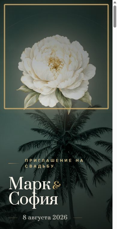 Шаблон «Оранжерея»