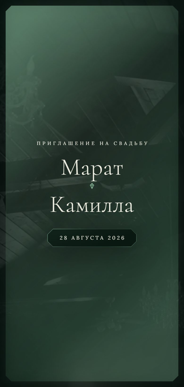 Шаблон «Изумруд»