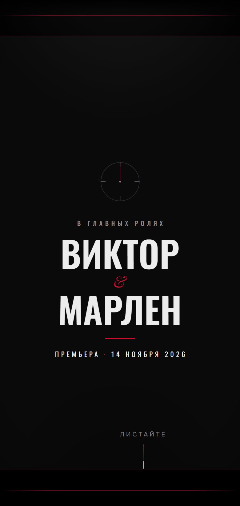 Шаблон «Сцена»
